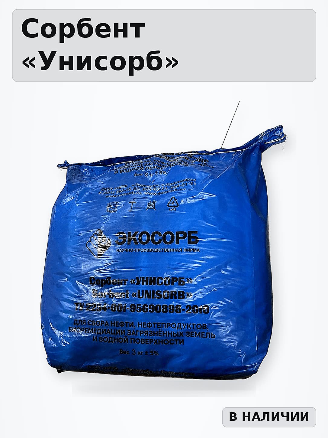 Упаковка сорбента Унисорб