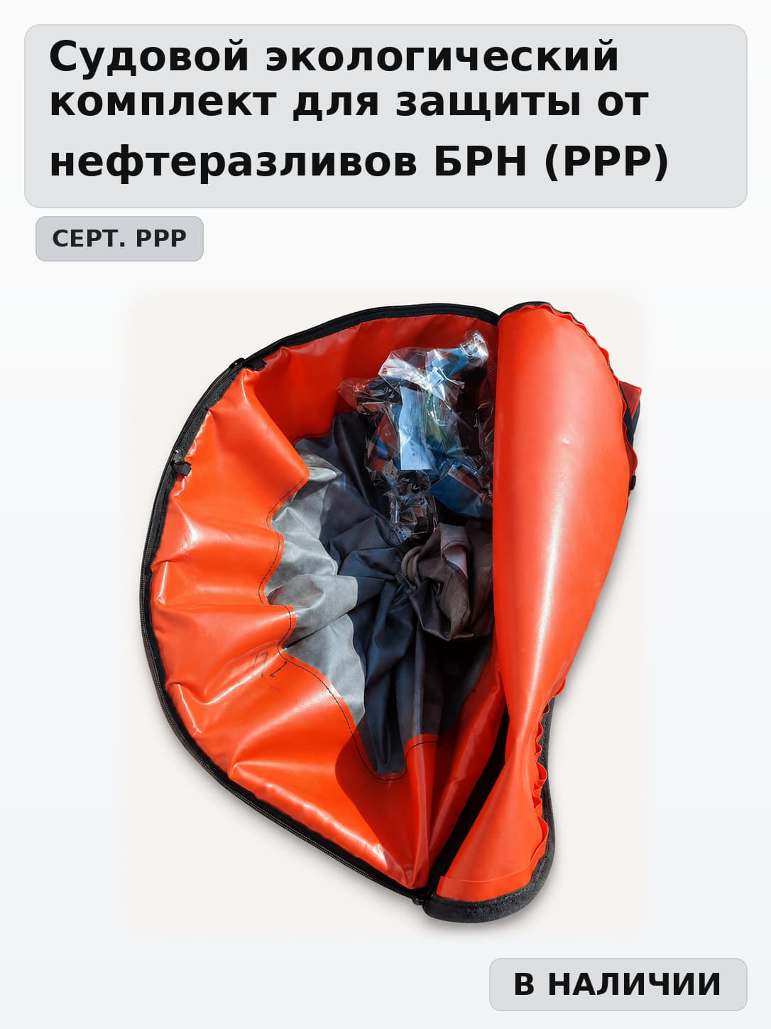 Судовой экологический комплект БРН