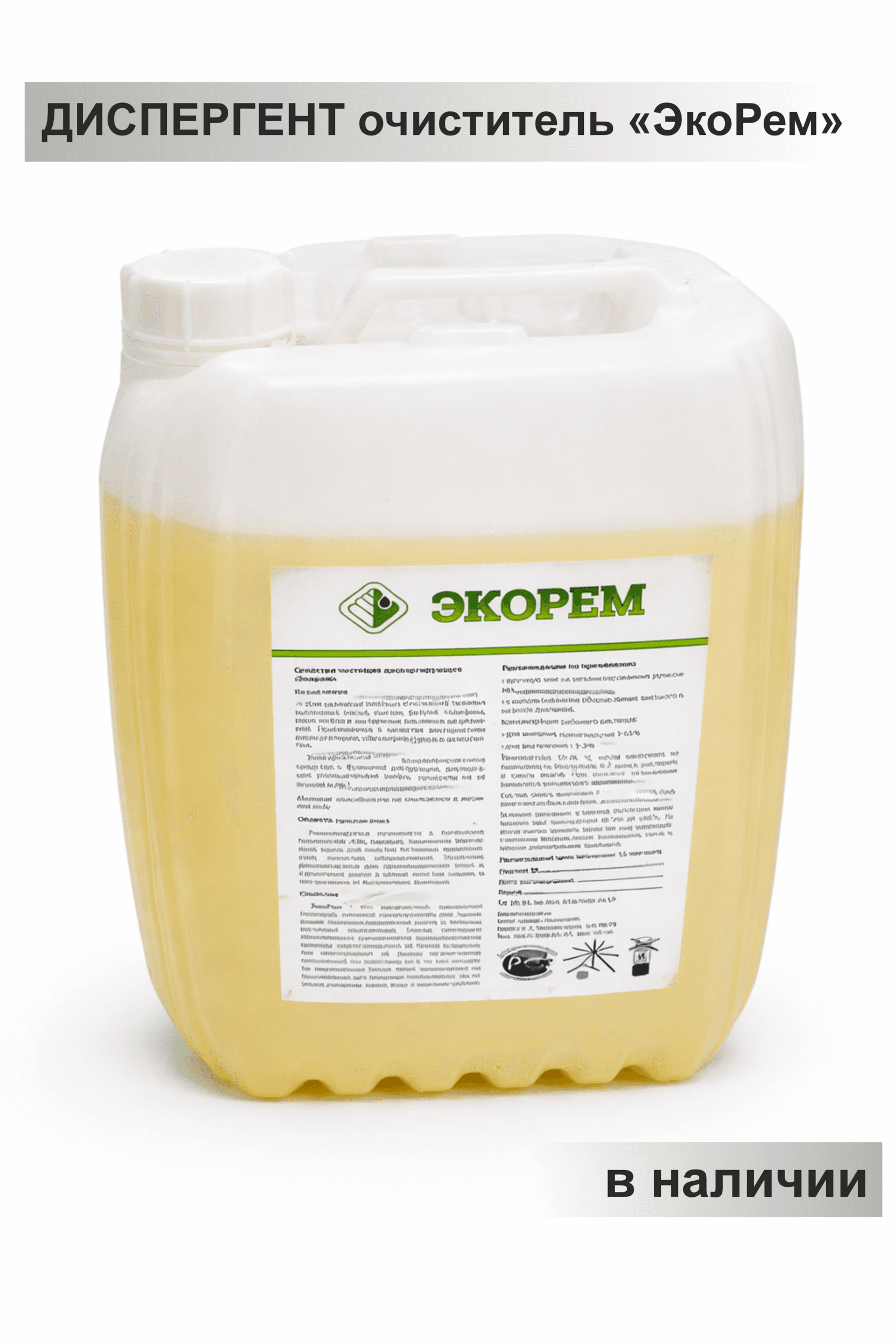 Канистра очистителя ЭкоРем